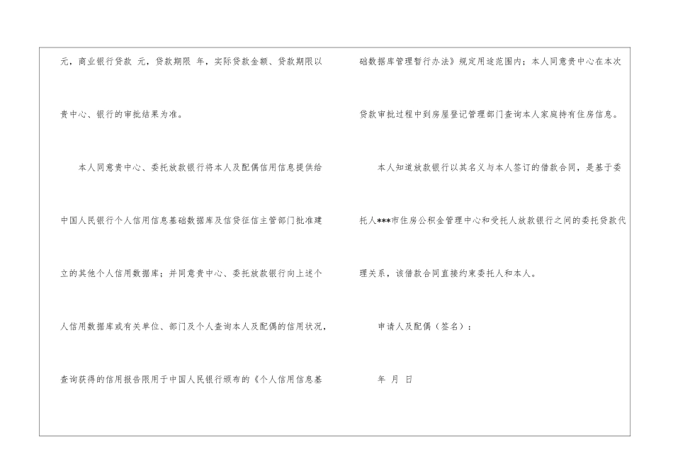 关于贷款申请书模板汇总7篇_第3页