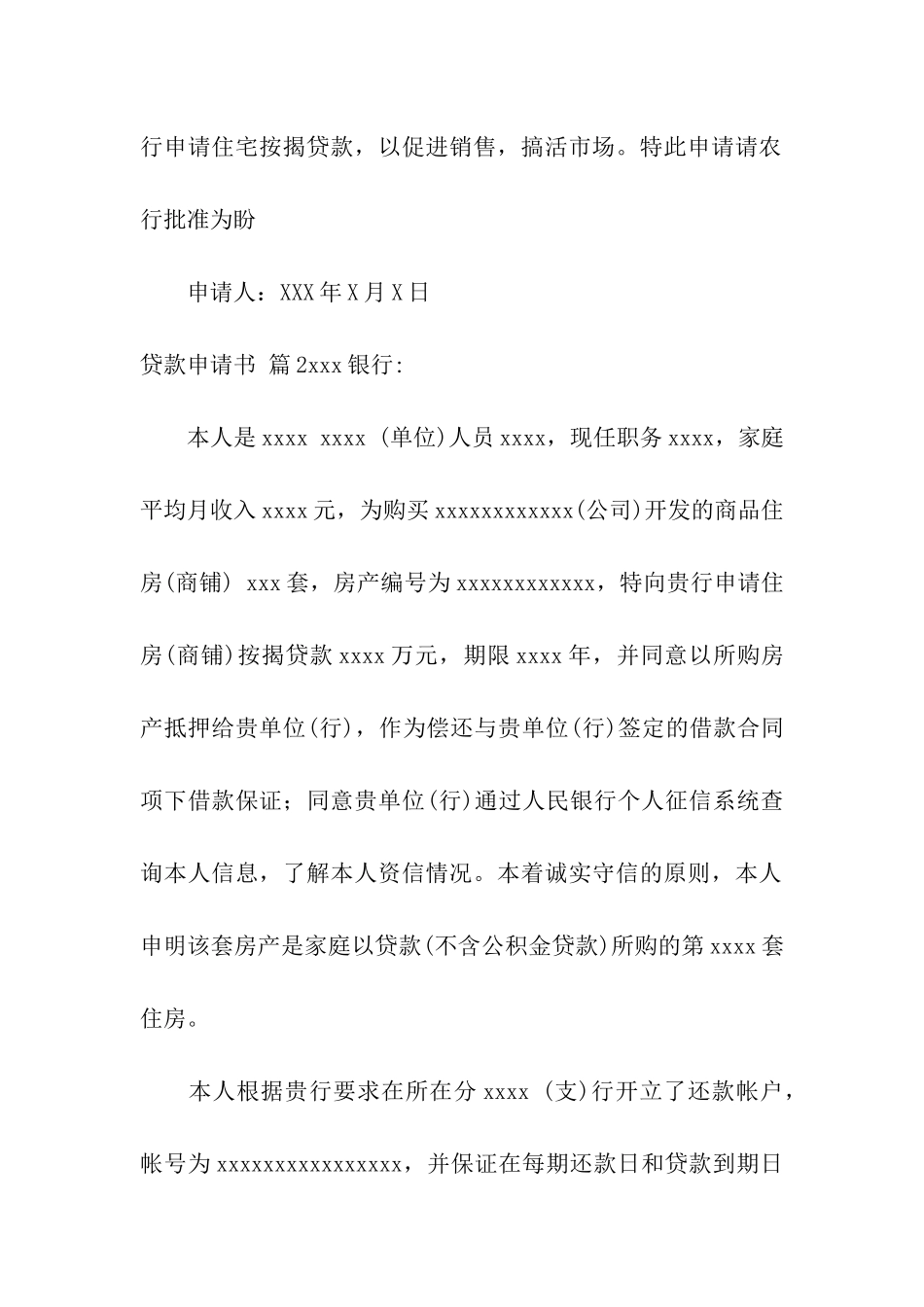 关于贷款申请书四篇_第2页