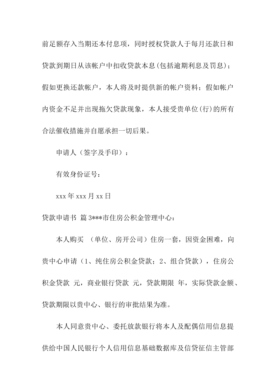 关于贷款申请书四篇_第3页