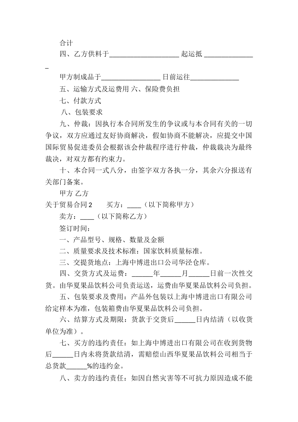 关于贸易合同(合集15篇)_第2页