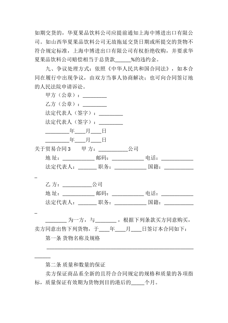 关于贸易合同(合集15篇)_第3页