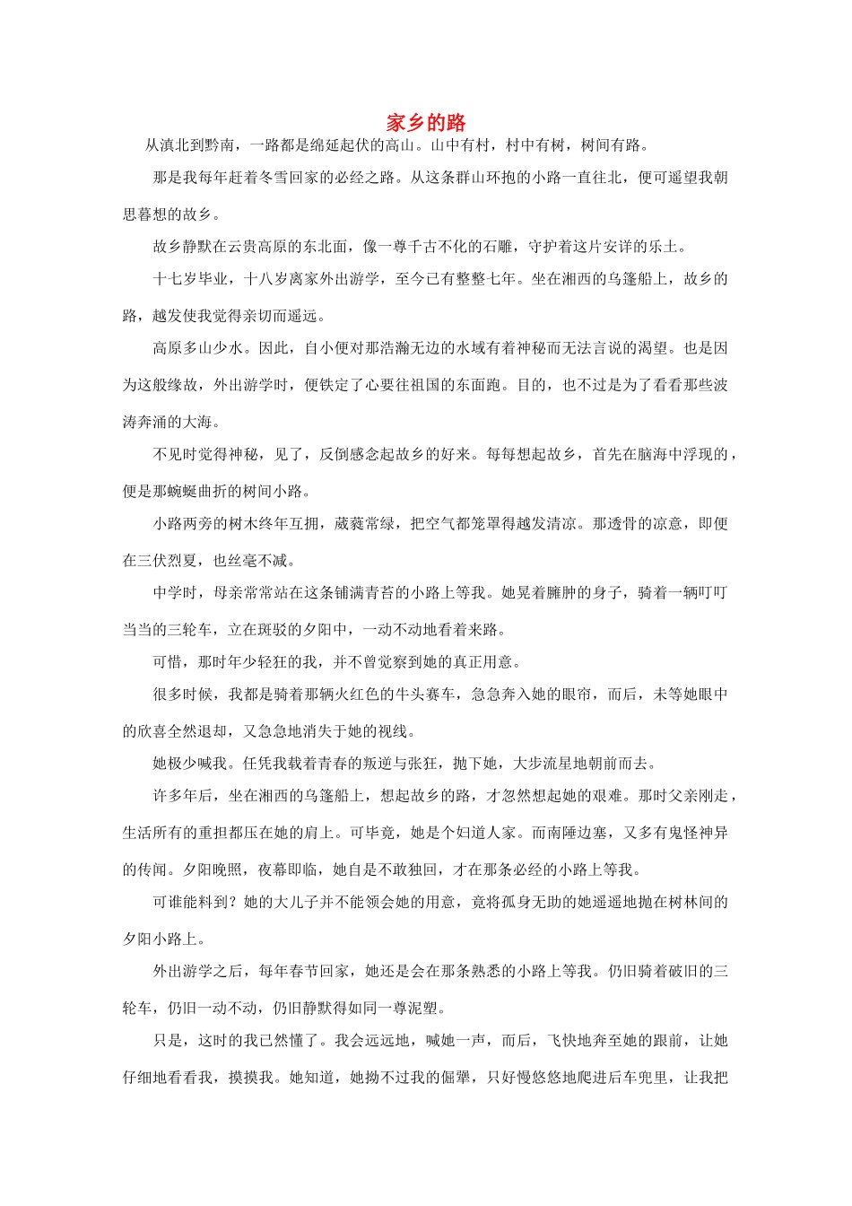 高中语文 阅读之做人与处世 家乡的路素材_第1页