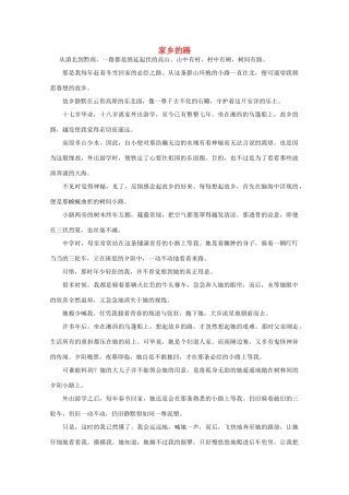 高中语文 阅读之做人与处世 家乡的路素材