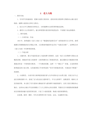 高中语文 老人与海教案（1） 新人教版必修3