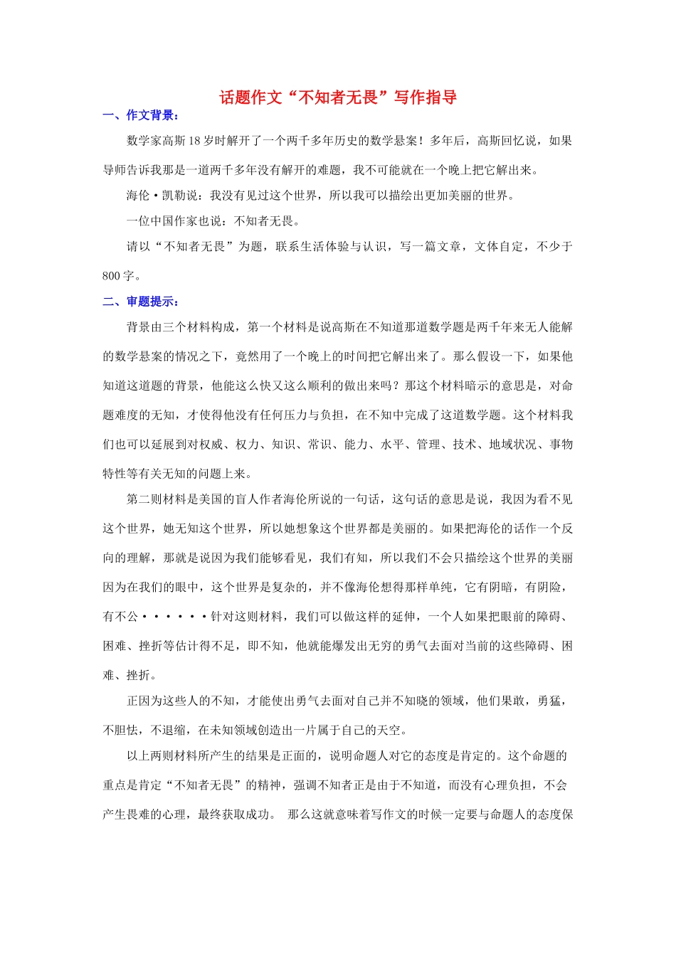 高中语文 话题作文“不知者无畏”写作指导_第1页