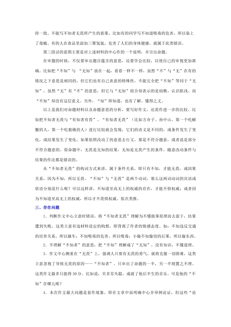 高中语文 话题作文“不知者无畏”写作指导_第2页