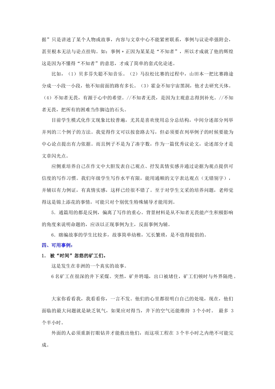 高中语文 话题作文“不知者无畏”写作指导_第3页