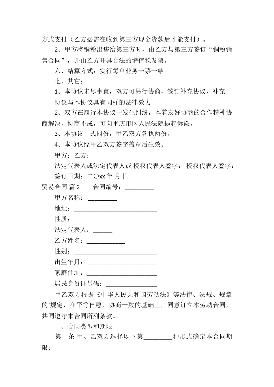 关于贸易合同4篇_第2页