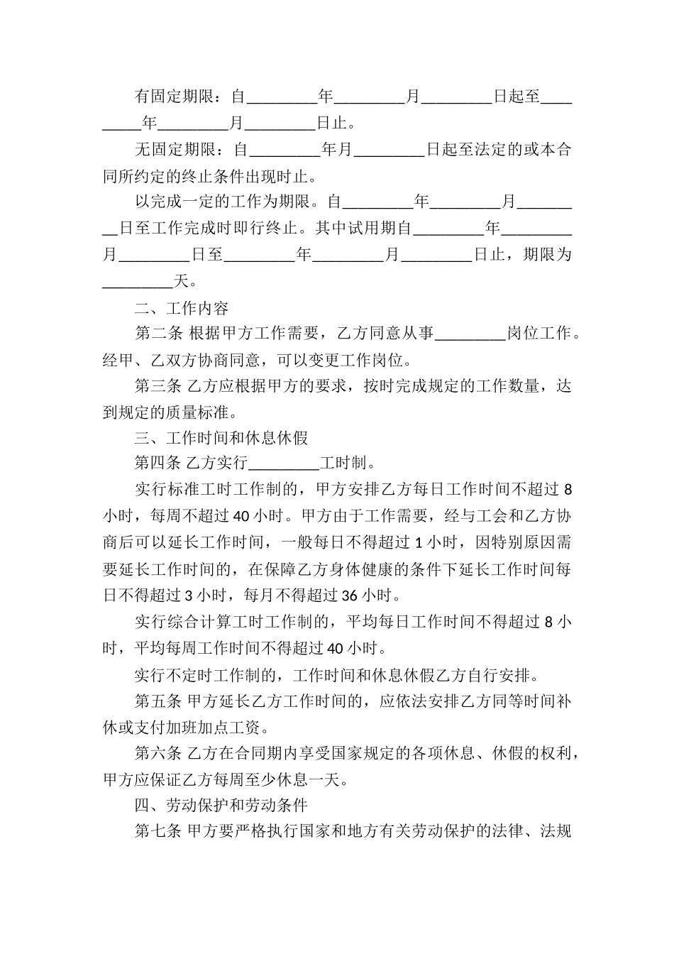 关于贸易合同4篇_第3页