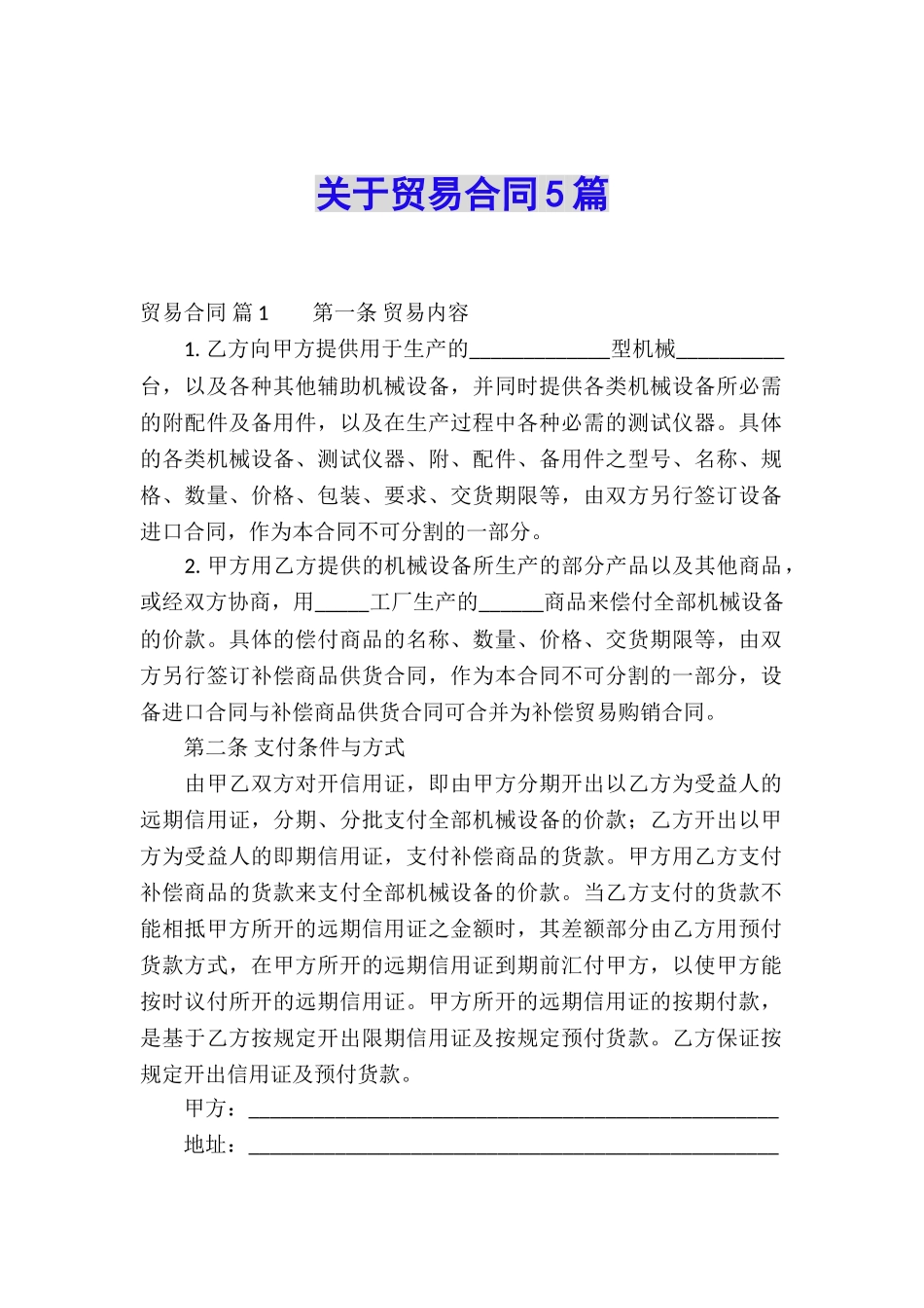 关于贸易合同5篇_第1页