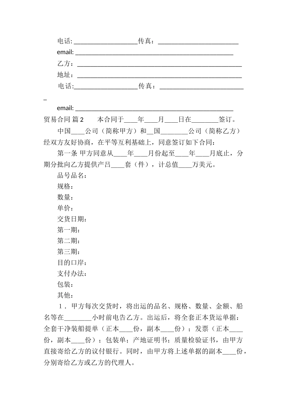 关于贸易合同5篇_第2页