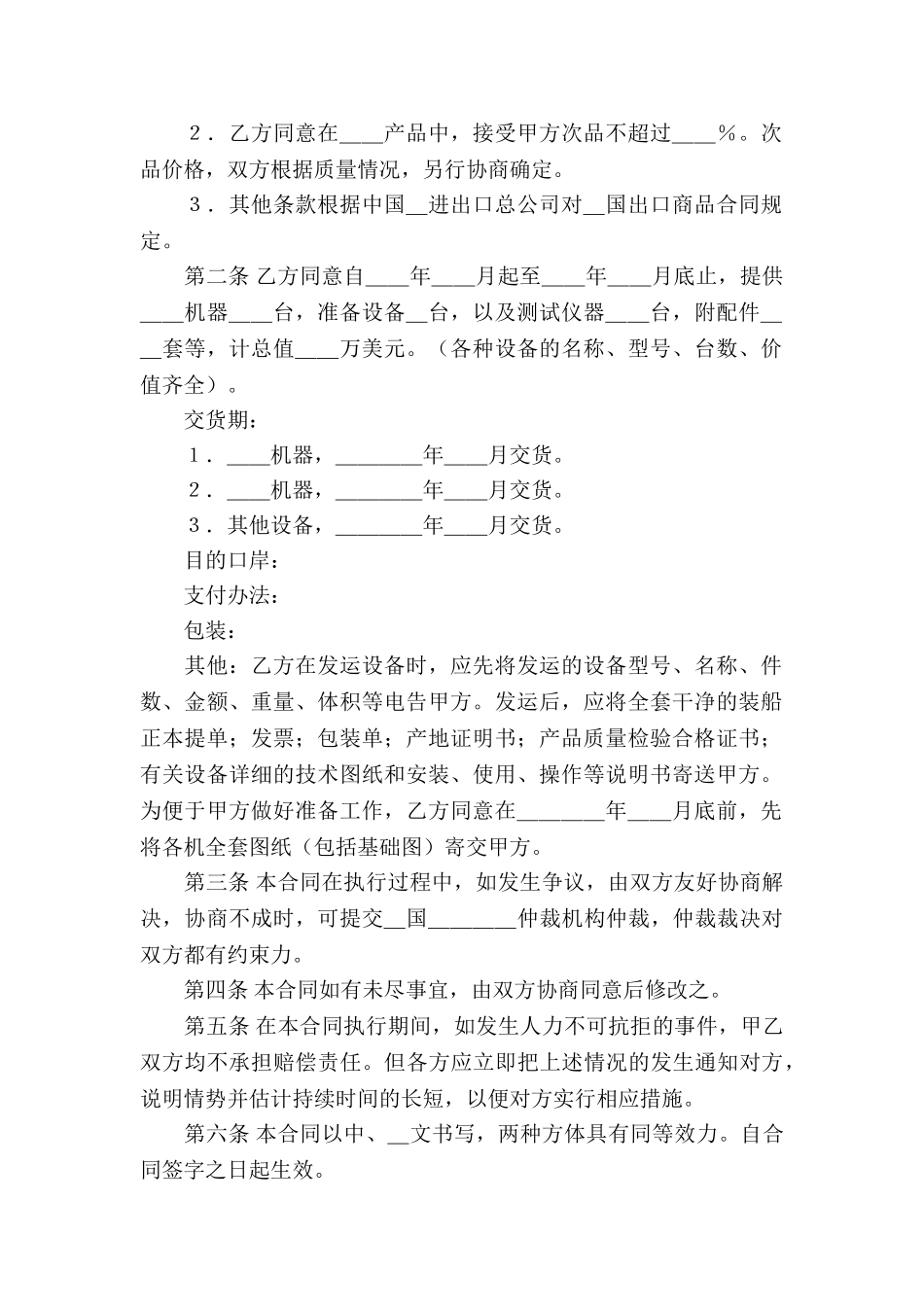 关于贸易合同5篇_第3页