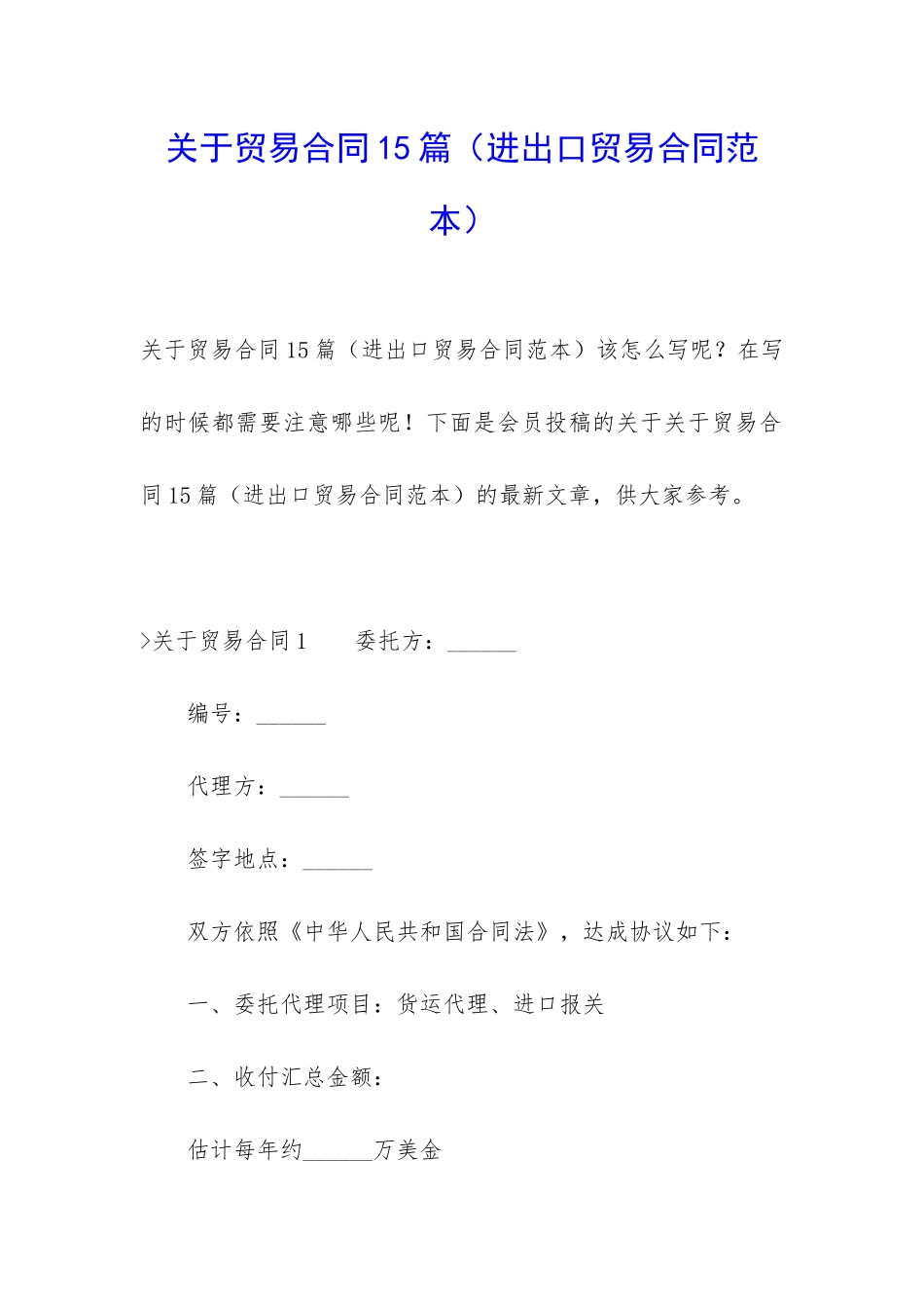 关于贸易合同15篇_第1页