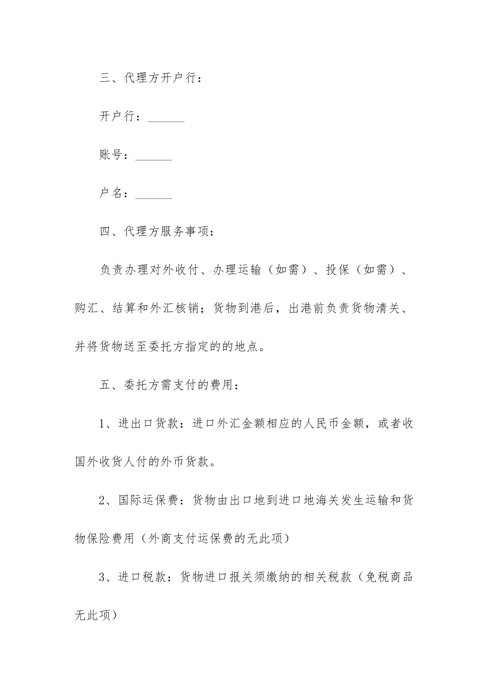 关于贸易合同15篇_第2页