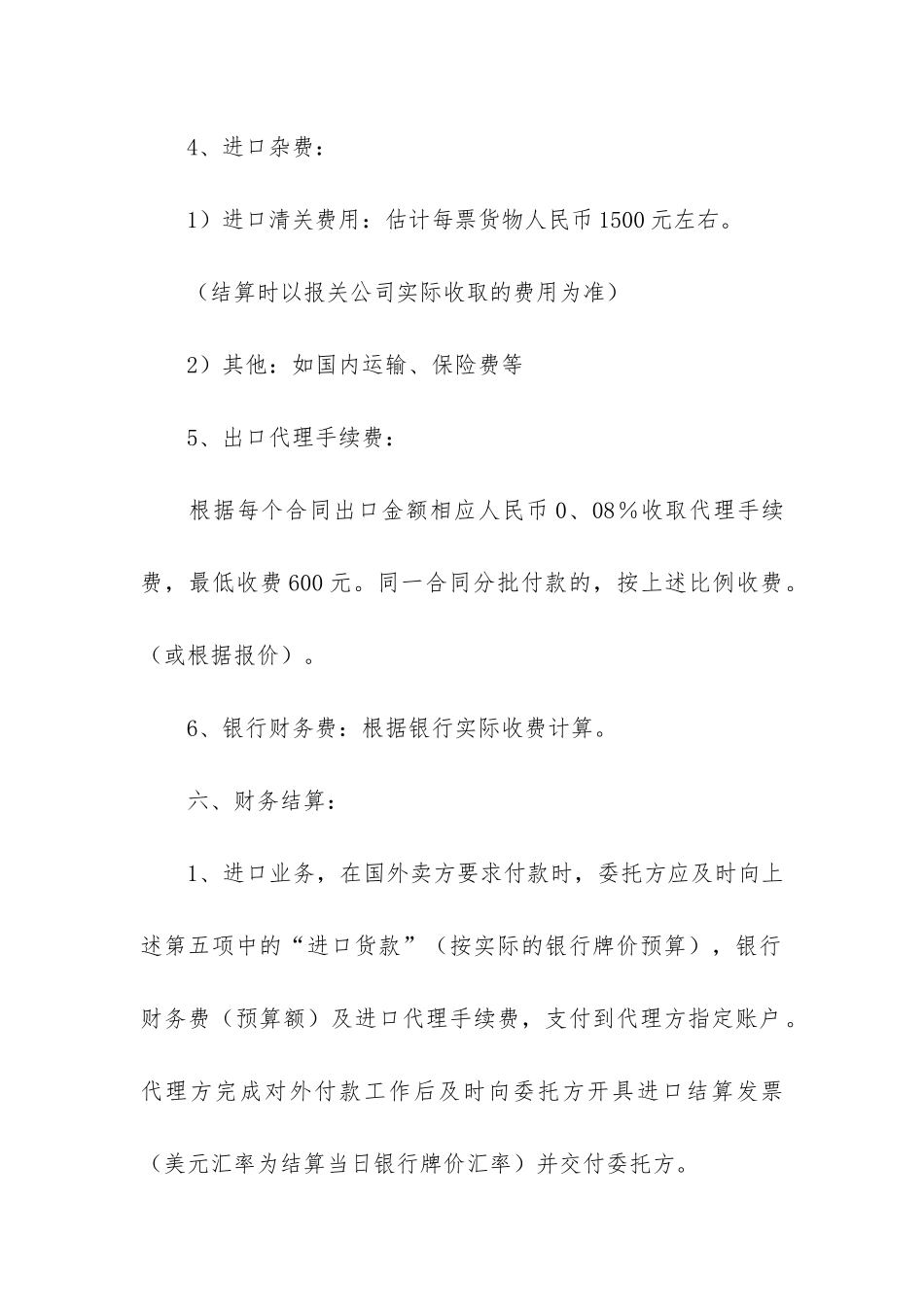 关于贸易合同15篇_第3页