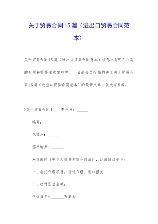 关于贸易合同15篇