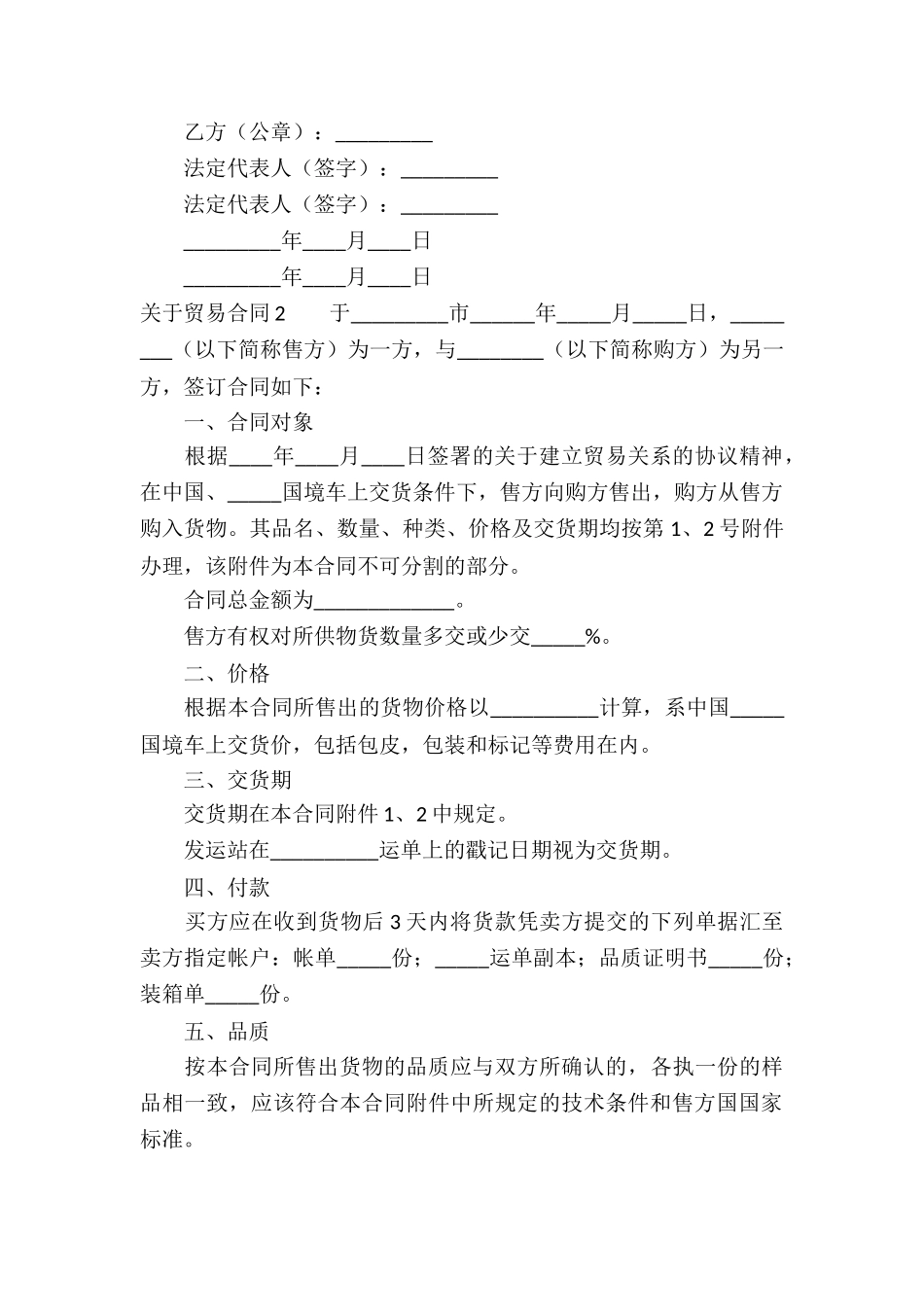关于贸易合同(汇编15篇)_第2页