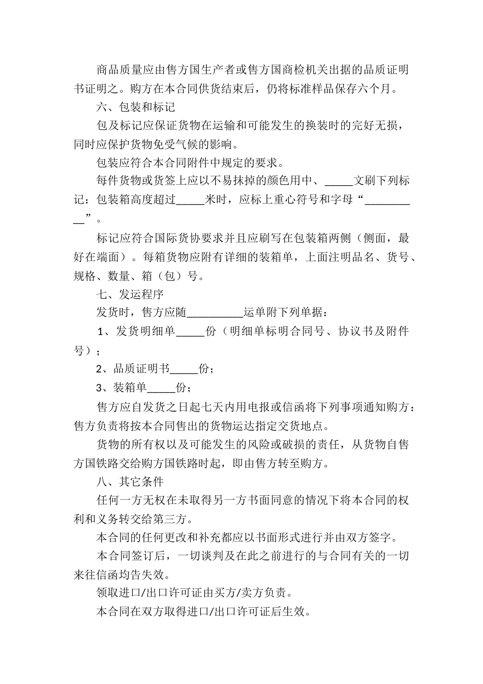 关于贸易合同(汇编15篇)_第3页