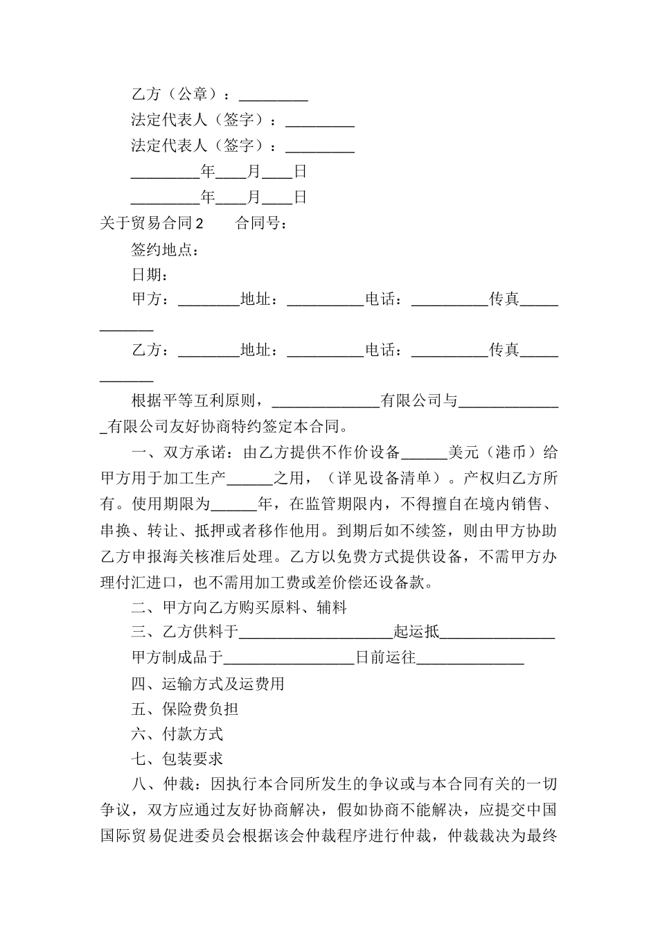 关于贸易合同(精选15篇)_第2页