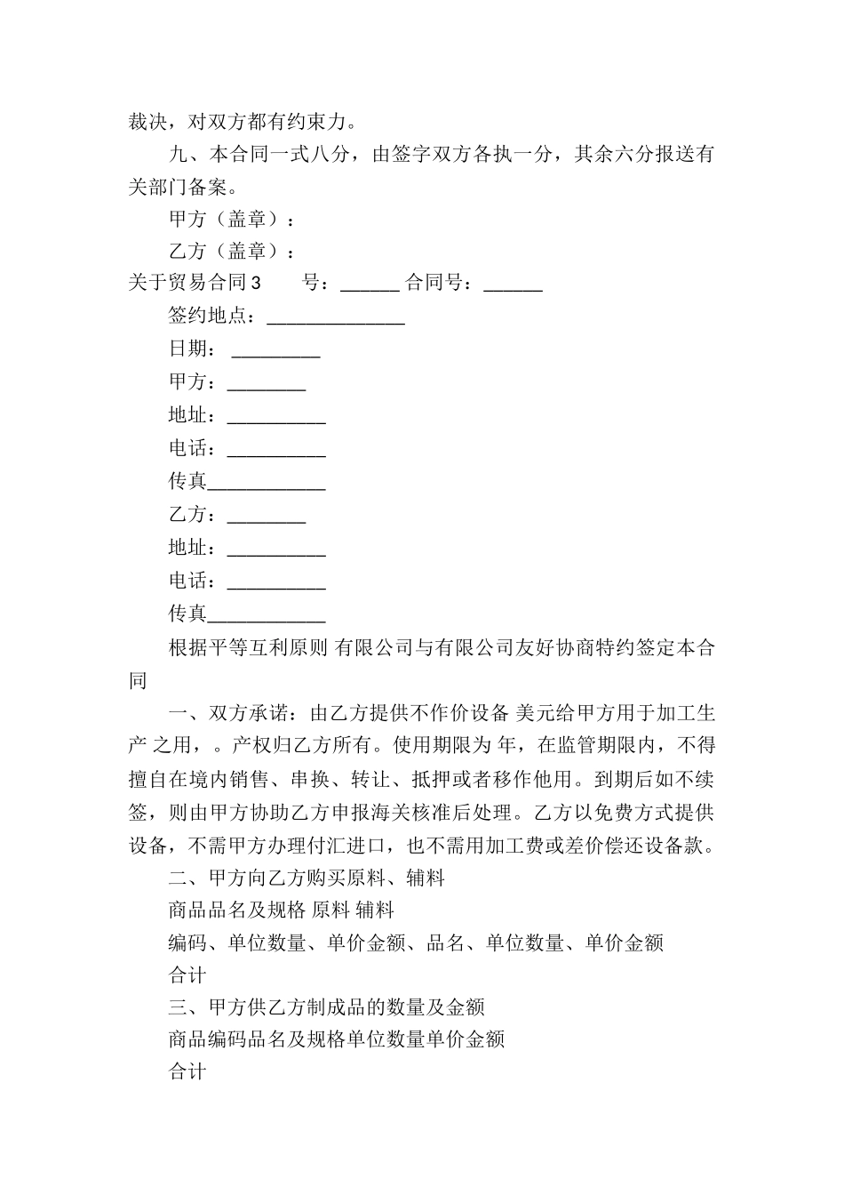 关于贸易合同(精选15篇)_第3页