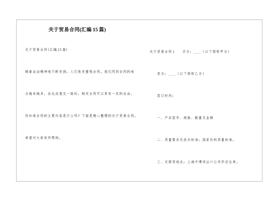 关于贸易合同_第1页