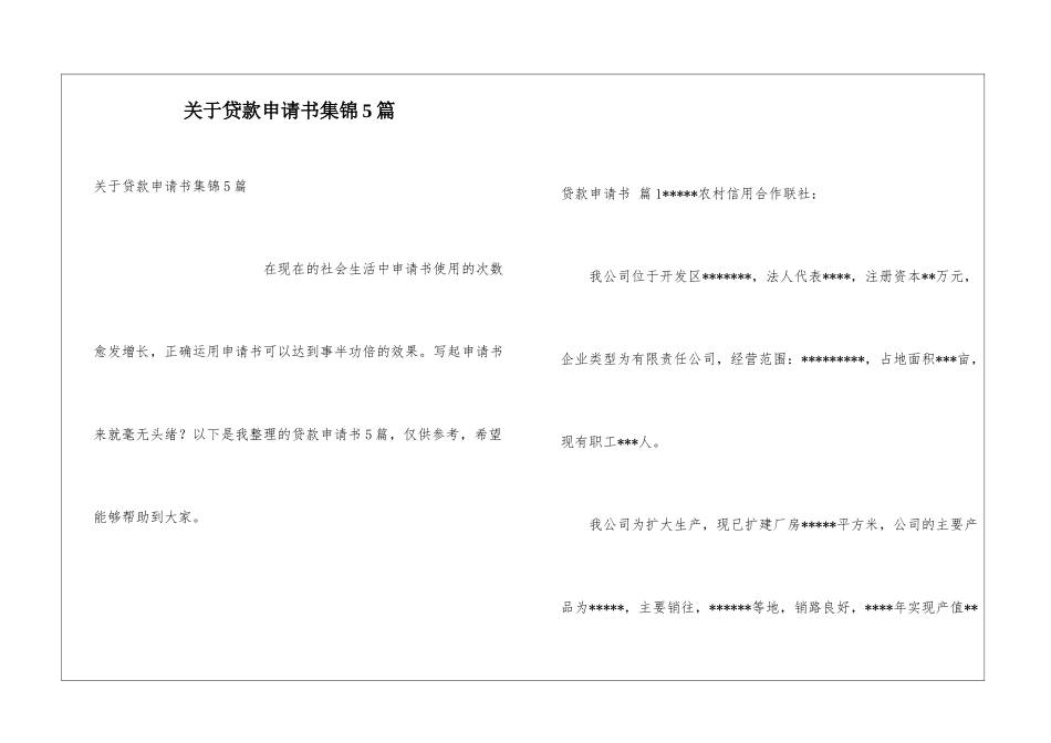 关于贷款申请书集锦5篇_第1页