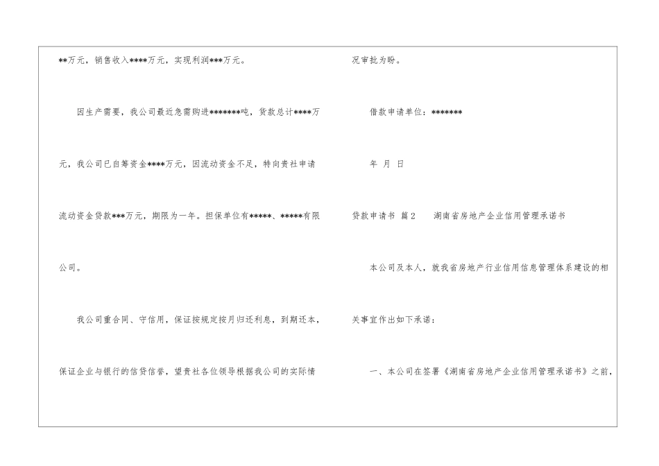 关于贷款申请书集锦5篇_第2页