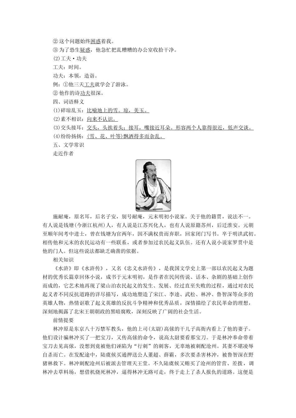 高中语文 第四单元 宏富壮阔的章回小说 第10课 林教头风雪山神庙 陆虞候火烧草料场学案（含解析）鲁人版《选修中国古代小说选读》-鲁人版高中选修语文学案_第2页