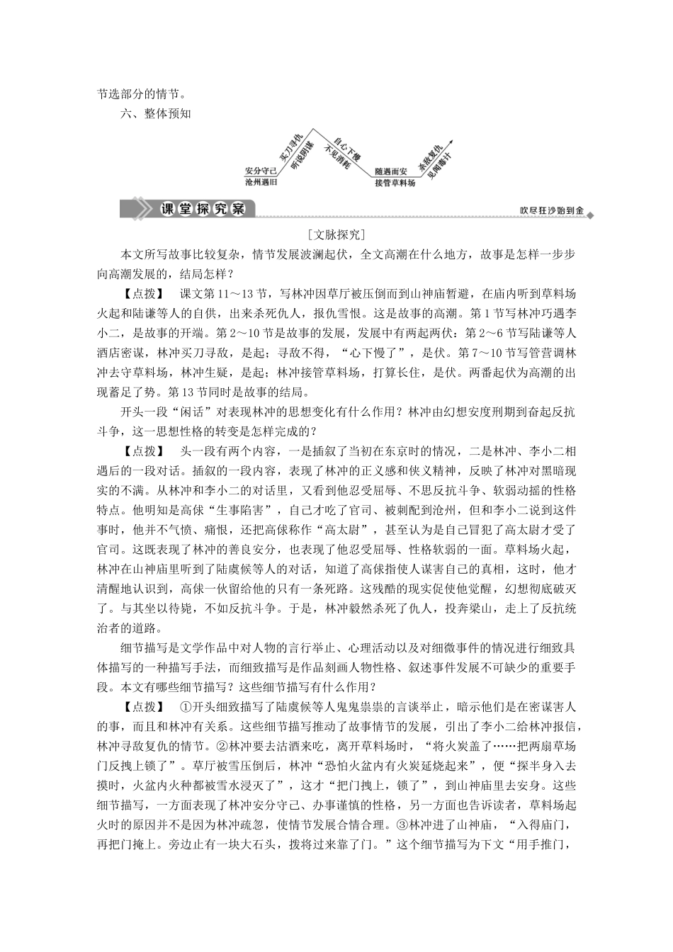 高中语文 第四单元 宏富壮阔的章回小说 第10课 林教头风雪山神庙 陆虞候火烧草料场学案（含解析）鲁人版《选修中国古代小说选读》-鲁人版高中选修语文学案_第3页