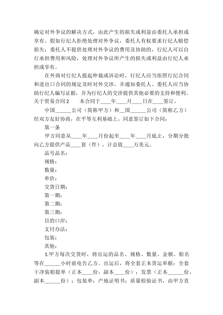 关于贸易合同(集锦15篇)_第3页