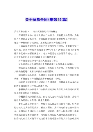 关于贸易合同(集锦15篇)
