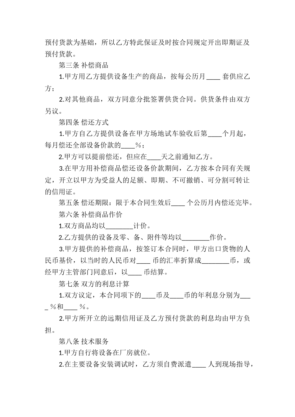 关于贸易合同8篇_第2页