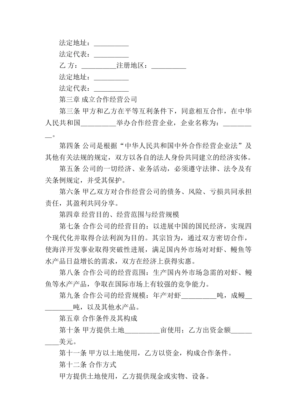 关于贸易合同7篇_第3页