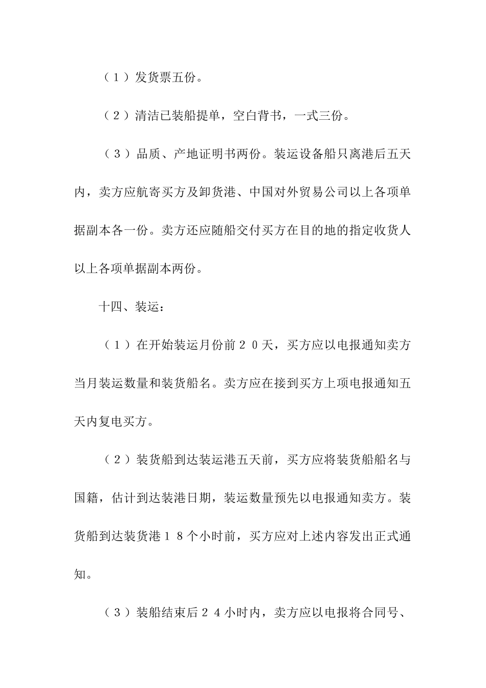 关于贸易合同合集5篇_第3页