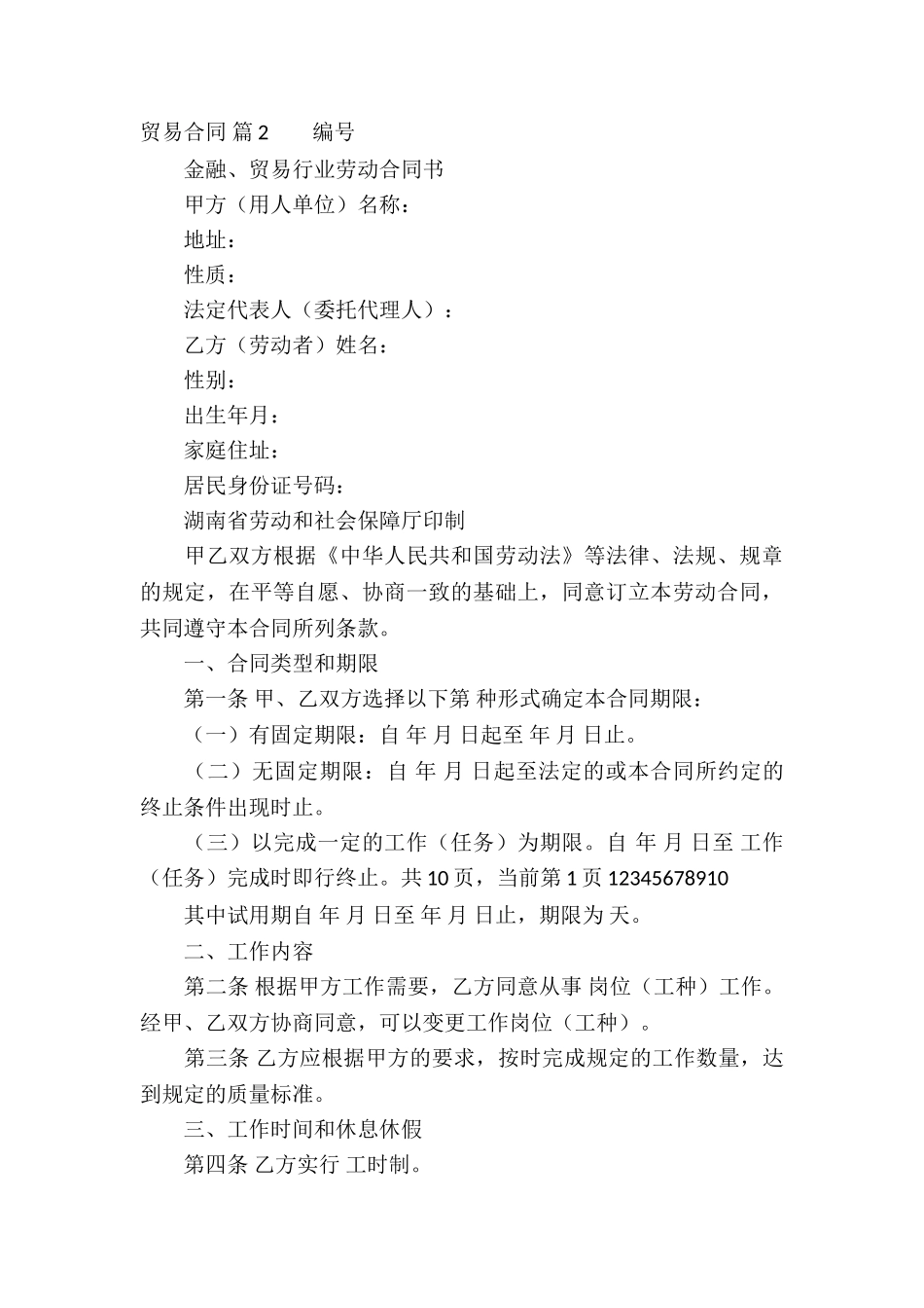 关于贸易合同十篇_第3页