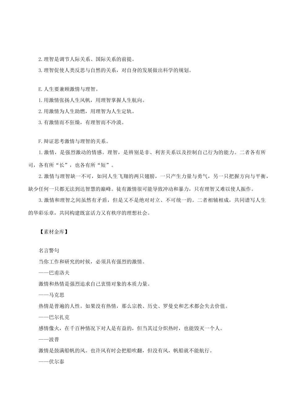 高中语文 话题作文“激情理智”构思演练素材_第2页