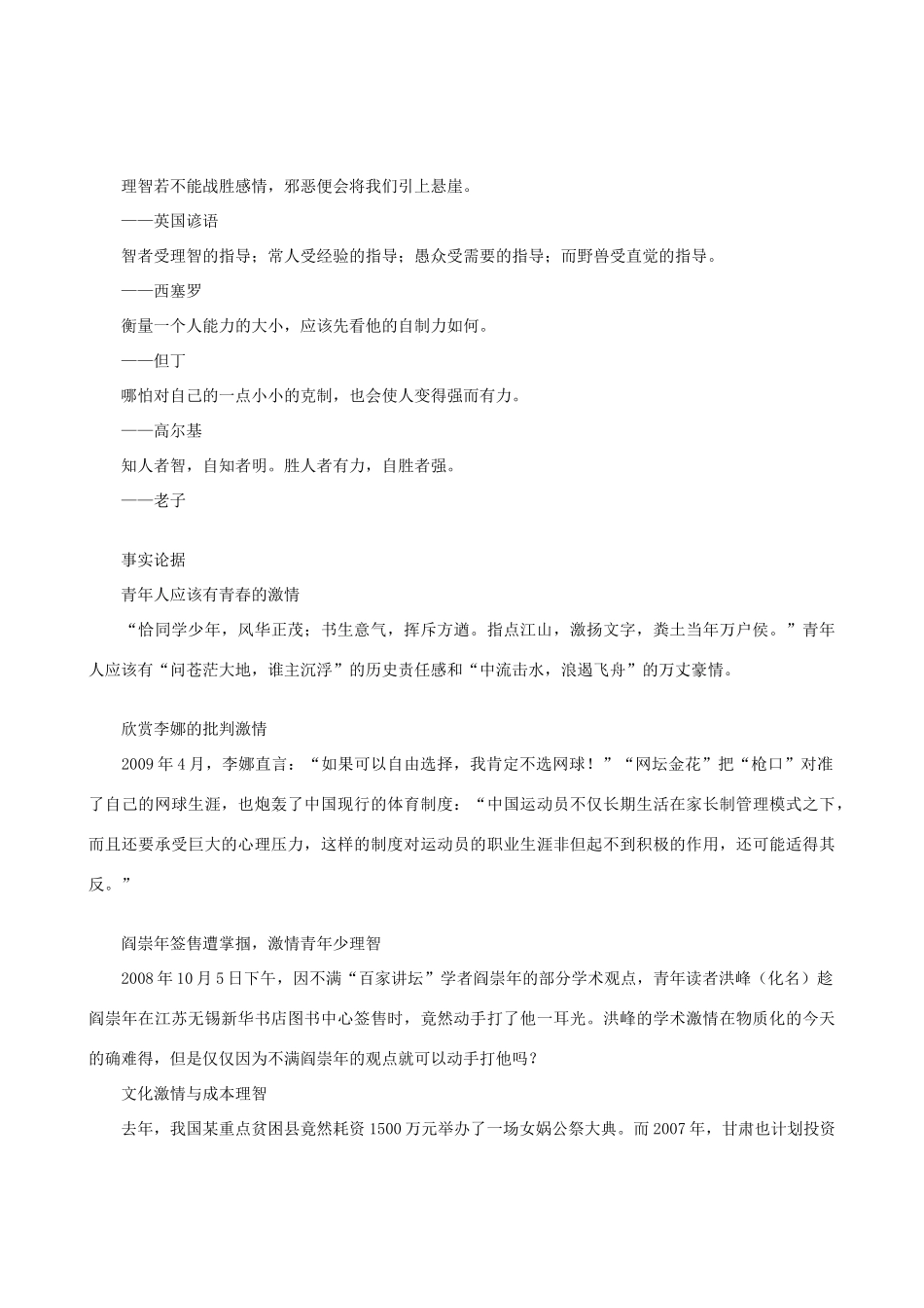 高中语文 话题作文“激情理智”构思演练素材_第3页