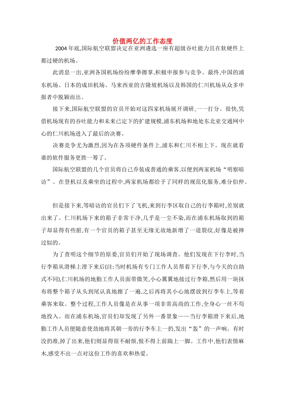 高中语文 阅读之做人与处世 价值两亿的工作态度素材 _第1页