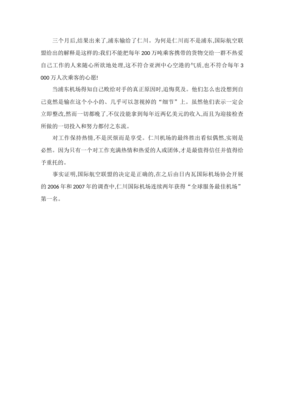 高中语文 阅读之做人与处世 价值两亿的工作态度素材 _第2页