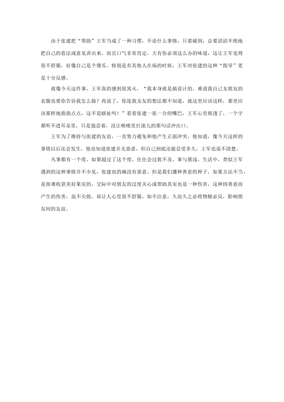 高中语文 阅读之做人与处世 过度的帮助也是一种伤素材_第2页