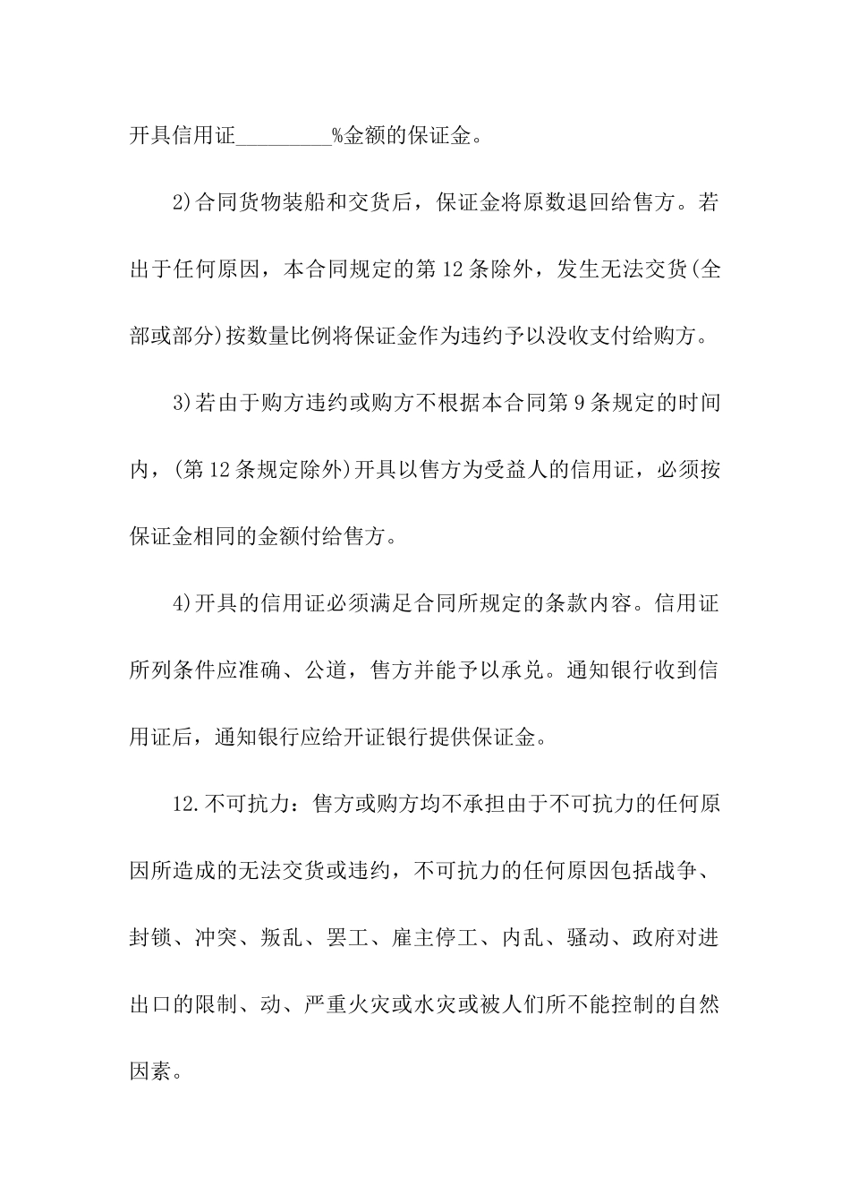 关于贸易合同合集七篇_第3页