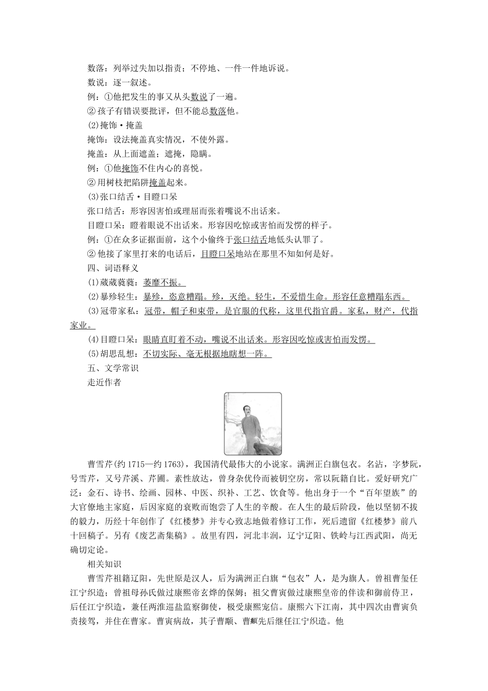 高中语文 第四单元 宏富壮阔的章回小说 第11课 宝玉挨打学案（含解析）鲁人版《选修中国古代小说选读》-鲁人版高中选修语文学案_第2页