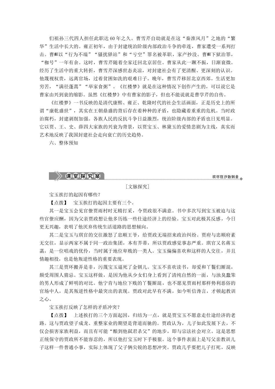 高中语文 第四单元 宏富壮阔的章回小说 第11课 宝玉挨打学案（含解析）鲁人版《选修中国古代小说选读》-鲁人版高中选修语文学案_第3页