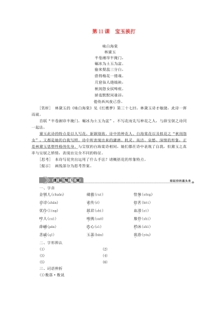 高中语文 第四单元 宏富壮阔的章回小说 第11课 宝玉挨打学案（含解析）鲁人版《选修中国古代小说选读》-鲁人版高中选修语文学案