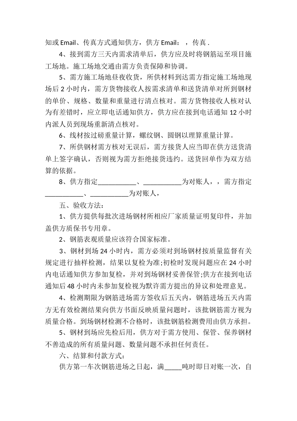 关于贸易合同合集八篇_第2页