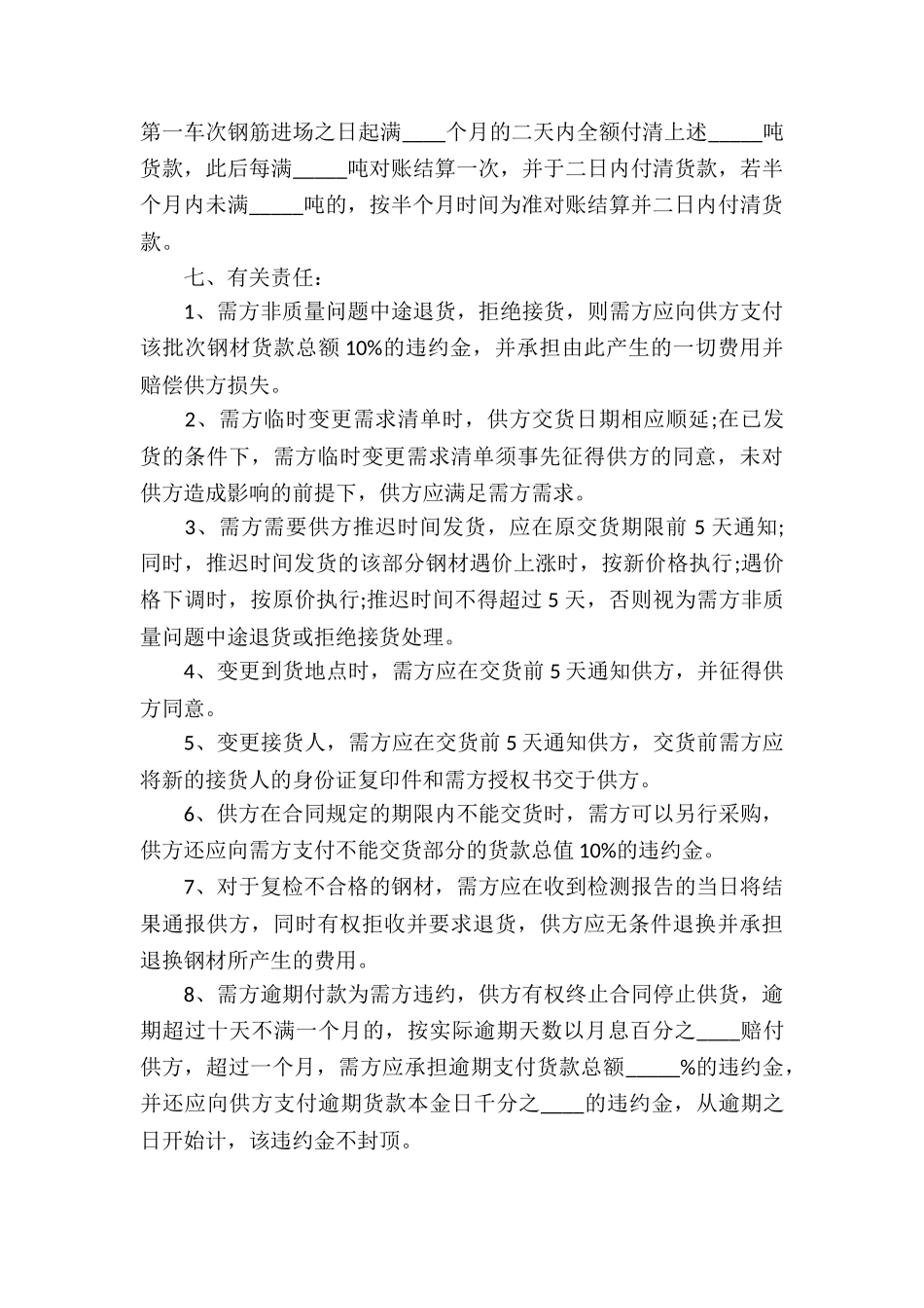 关于贸易合同合集八篇_第3页