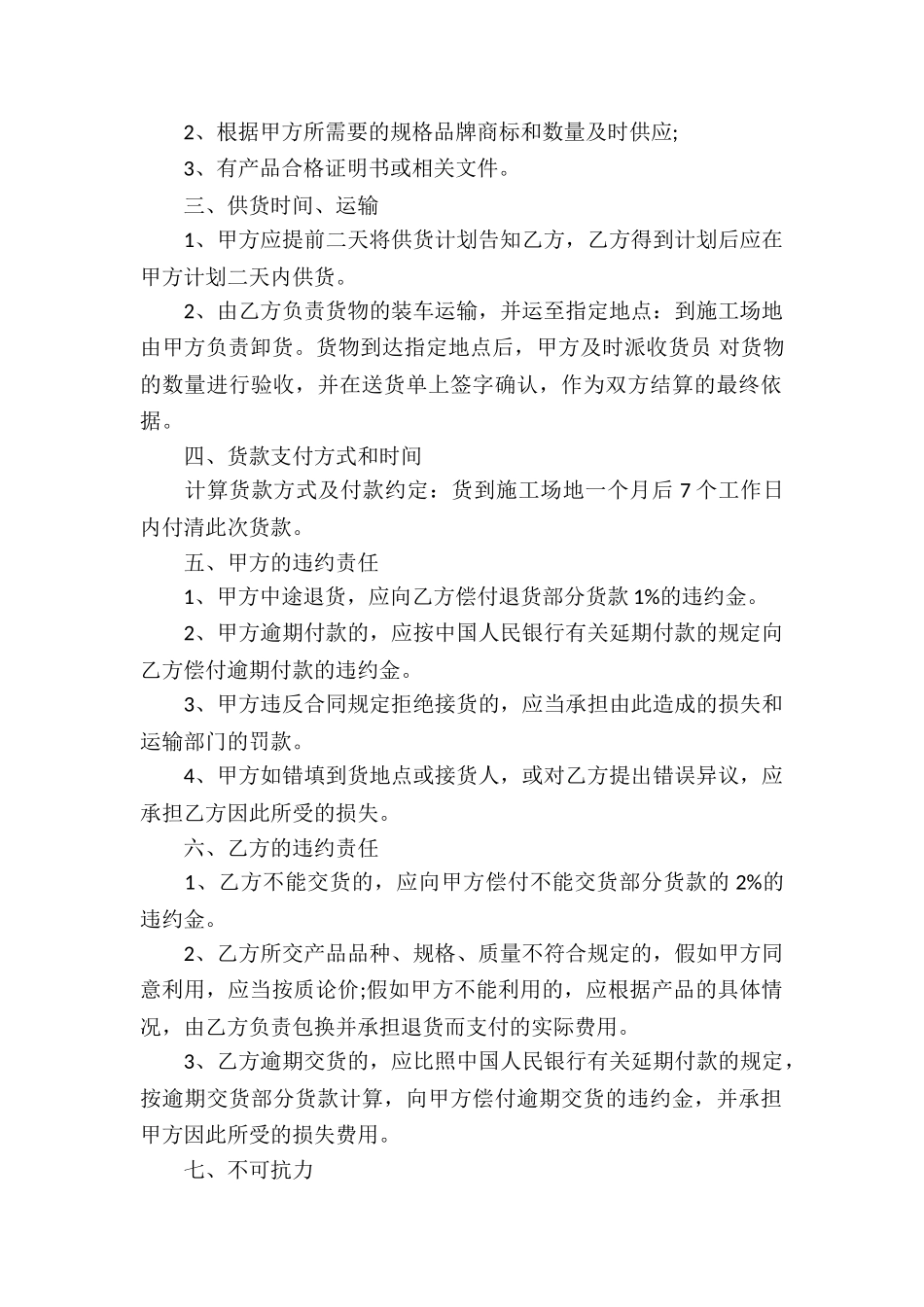 关于贸易合同模板八篇_第2页