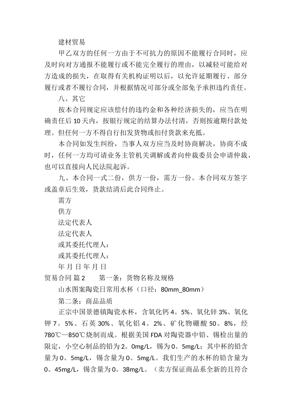 关于贸易合同模板八篇_第3页