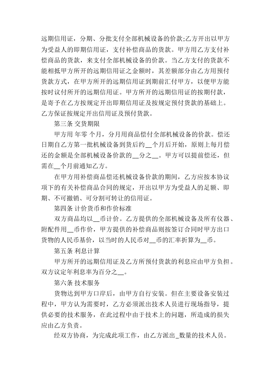 关于贸易合同模板十篇_第2页