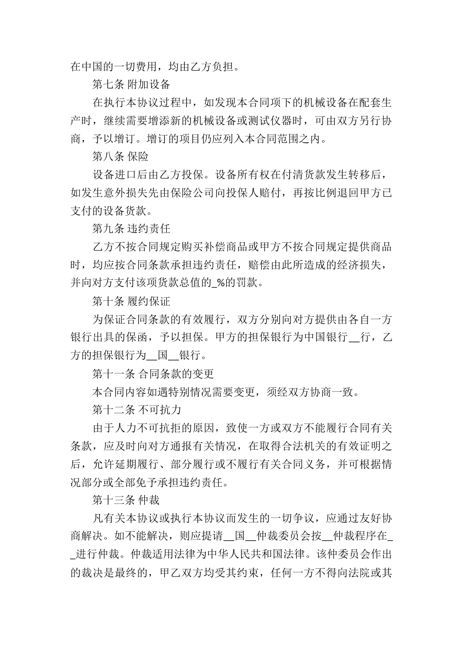 关于贸易合同模板十篇_第3页